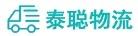 重庆到威海物流公司